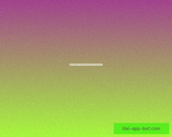 精准预测足球赛果全攻略带你轻松掌握比分走势技巧